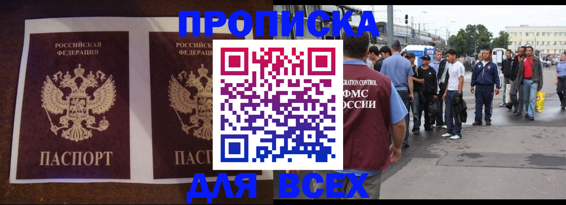 прописка 2025 в Одинцово