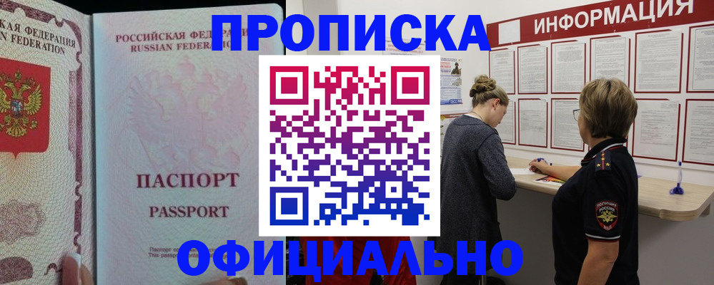прописка для военкомата в Одинцово