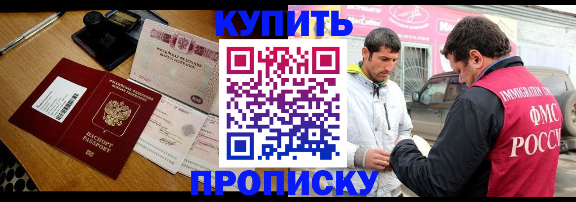 временная регистрация собственник в Одинцово