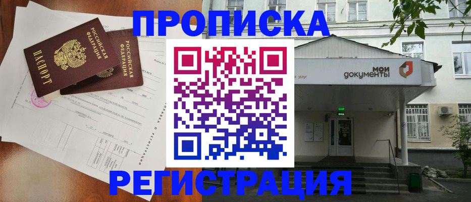 прописка штамп в Одинцово