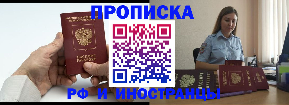 прописка ребенка в Одинцово