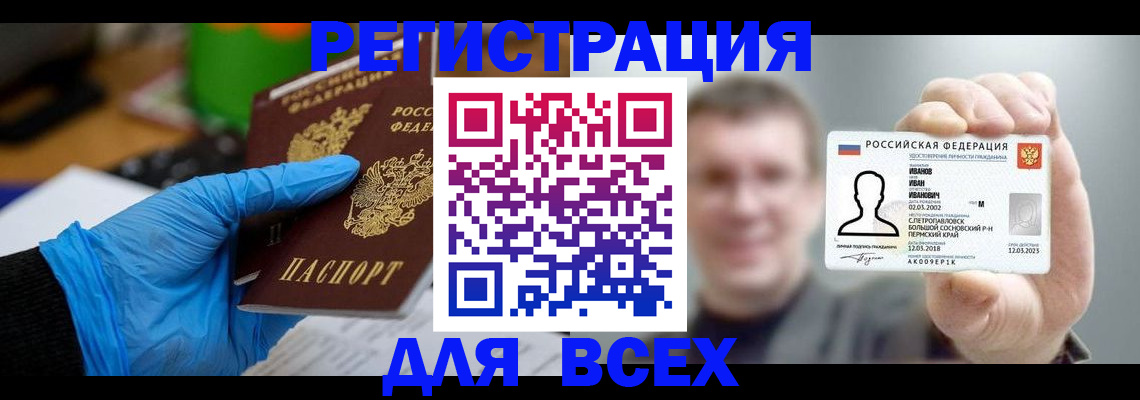 временная регистрация 2025 в Одинцово