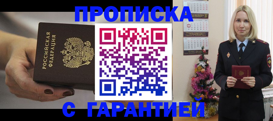 прописка для работы в Одинцово